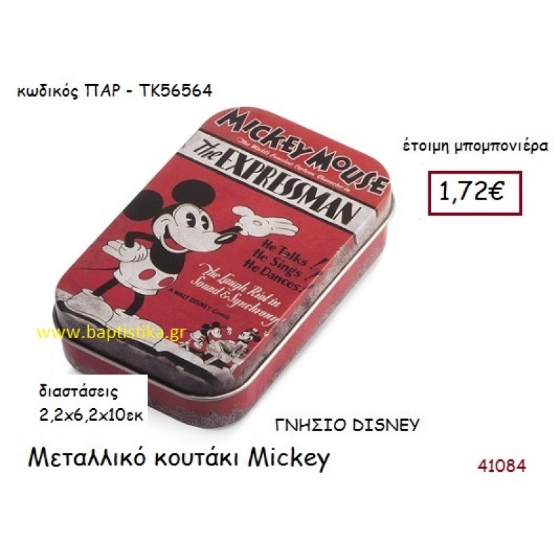 ΜΙΚΥ κουτάκι γνήσιο disney μπομπονιέρα Βάπτισης ΠΑΡ-ΤΚ56564